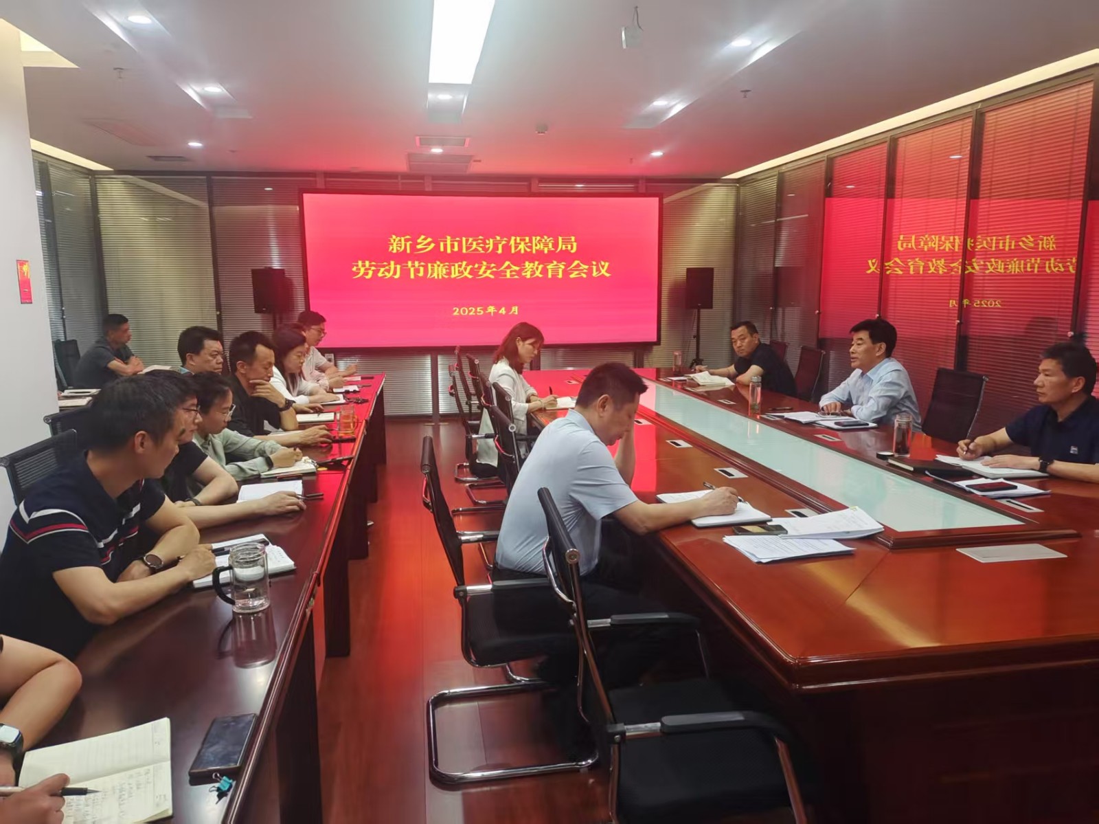 新乡市医保局召开劳动节廉政安全工作教育会