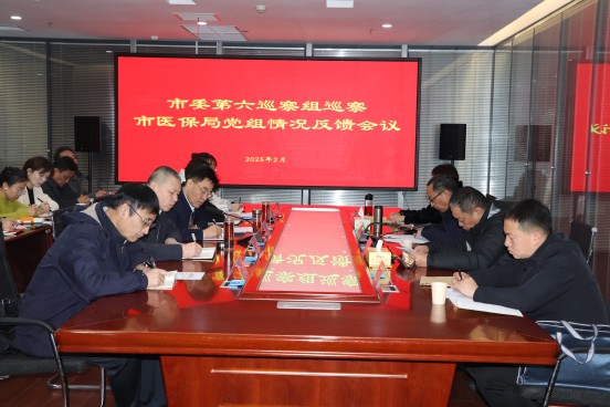 巡察反馈会召开.png.jpg